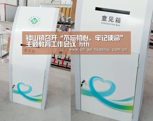 钟山镇召开“不忘初心、牢记使命”主题教育工作会议_hth(图2) hth平台