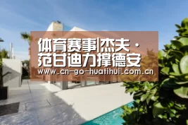 体育赛事